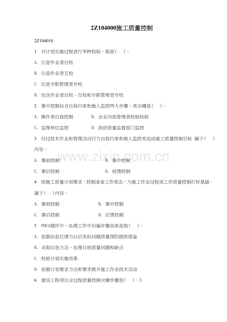 施工质量控制样本.doc_第1页