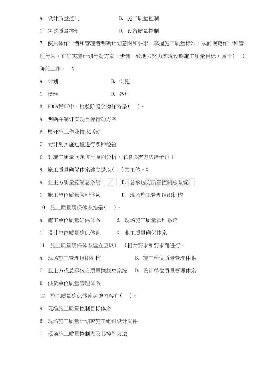 施工质量控制样本.doc_第2页
