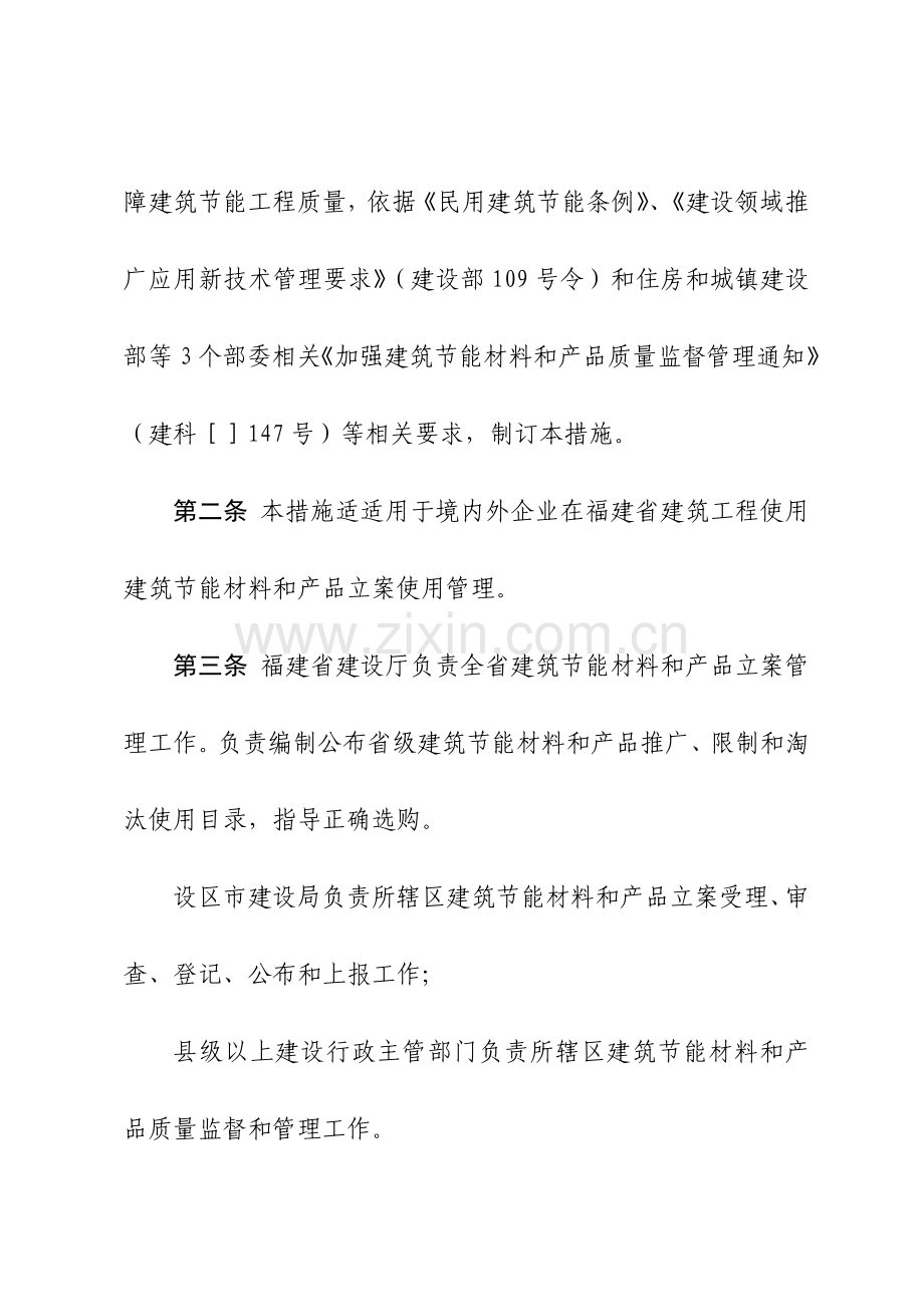 福建省建筑节能材料和产品备案管理制度样本.doc_第2页