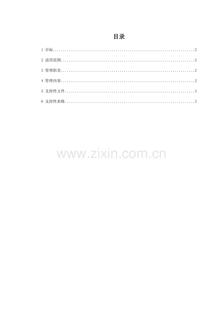 污水处理站管理新规制度.docx_第2页