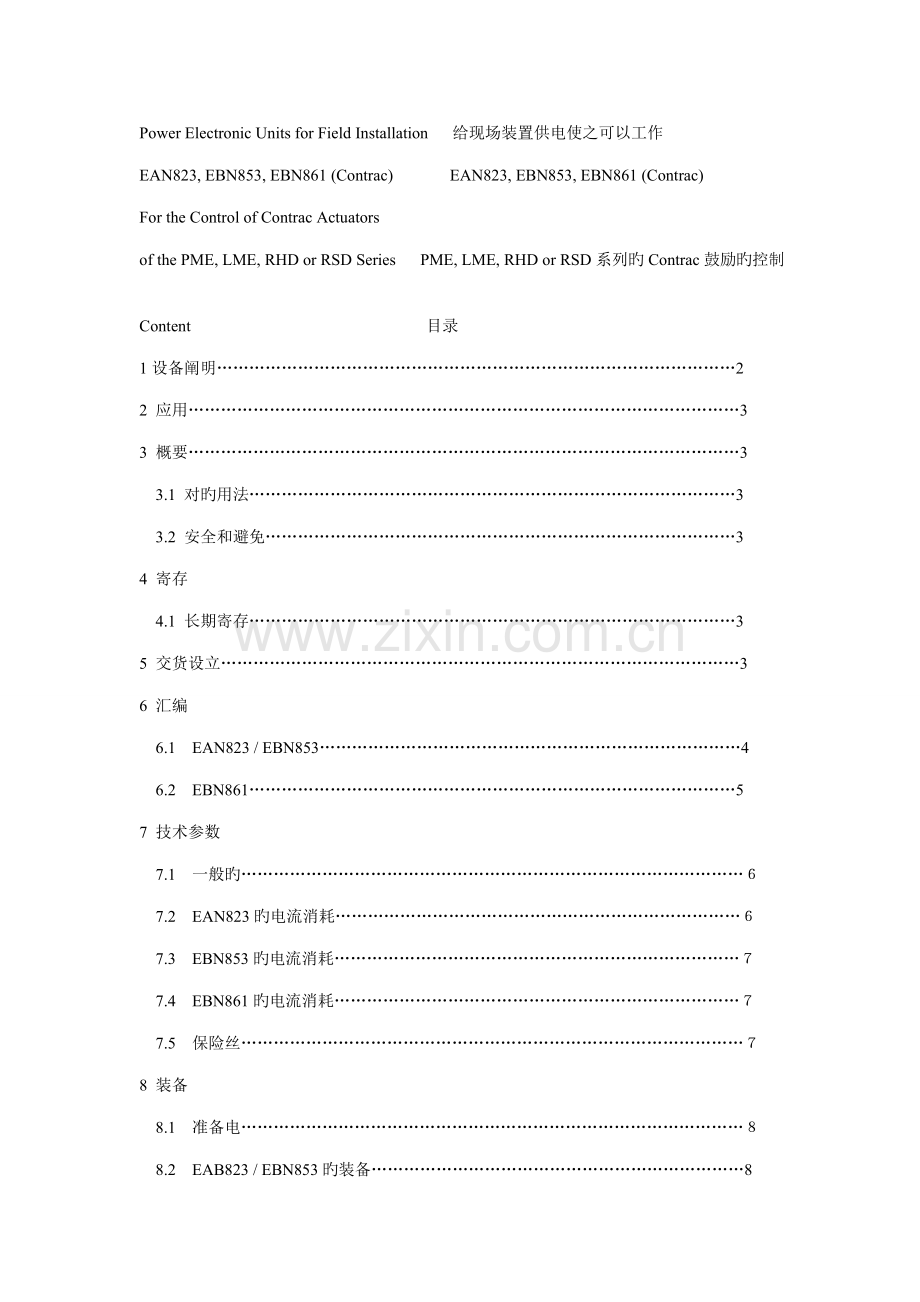 ABB电动门专项说明书.docx_第1页
