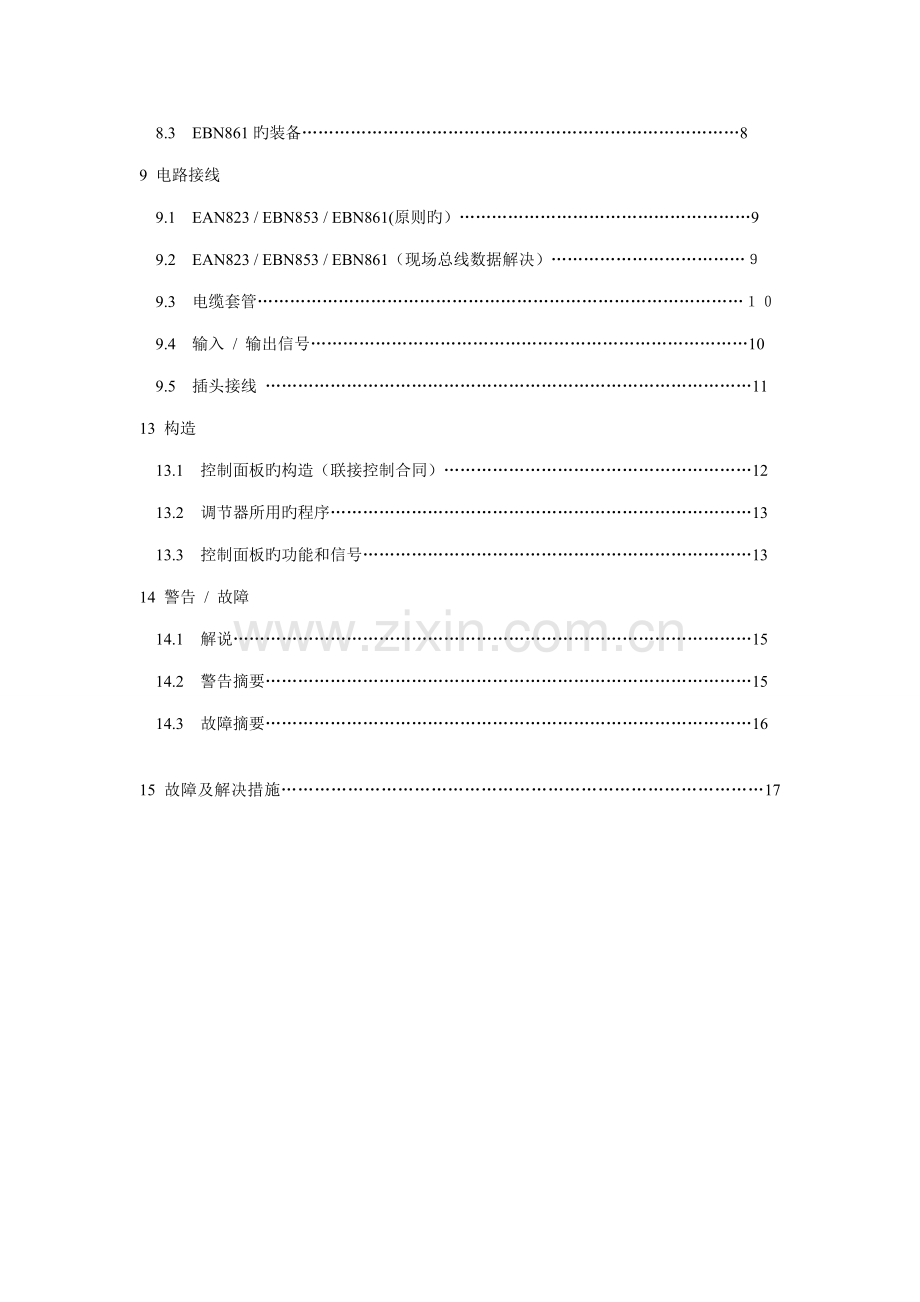 ABB电动门专项说明书.docx_第2页