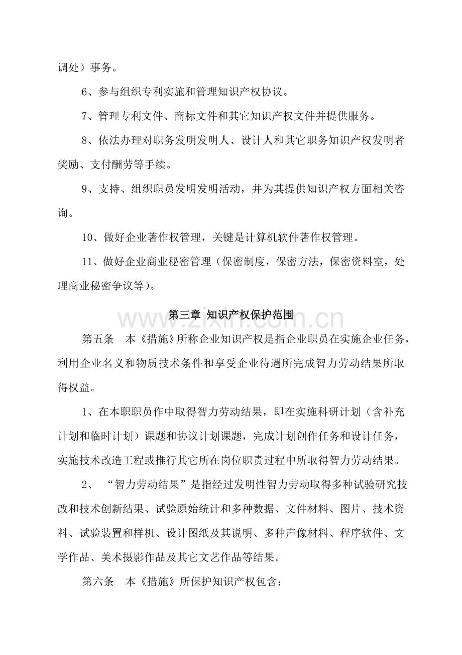 知识产权管理核心制度.doc_第2页