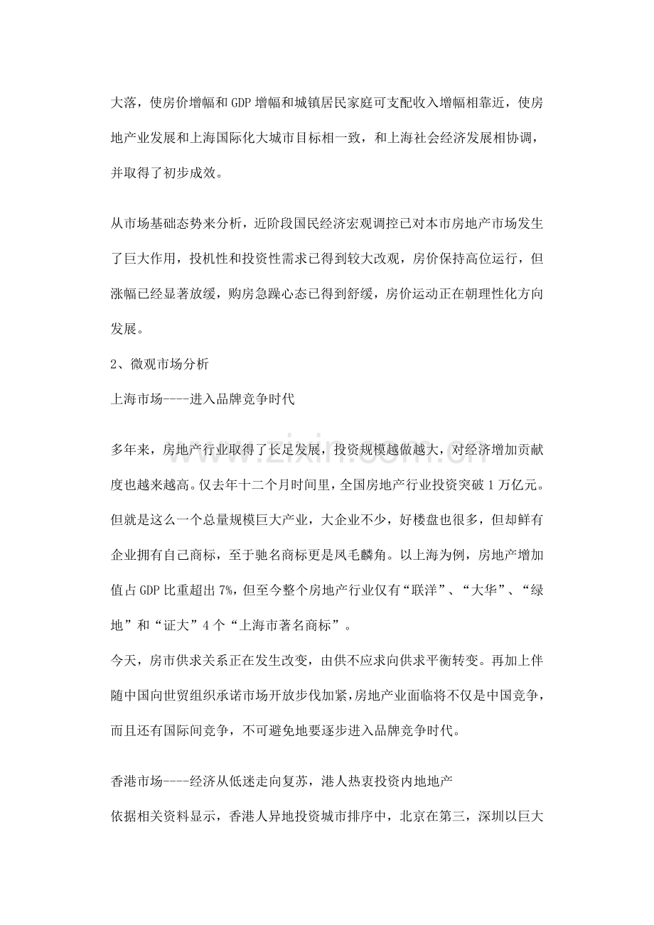 花园展销策划方案样本.doc_第2页