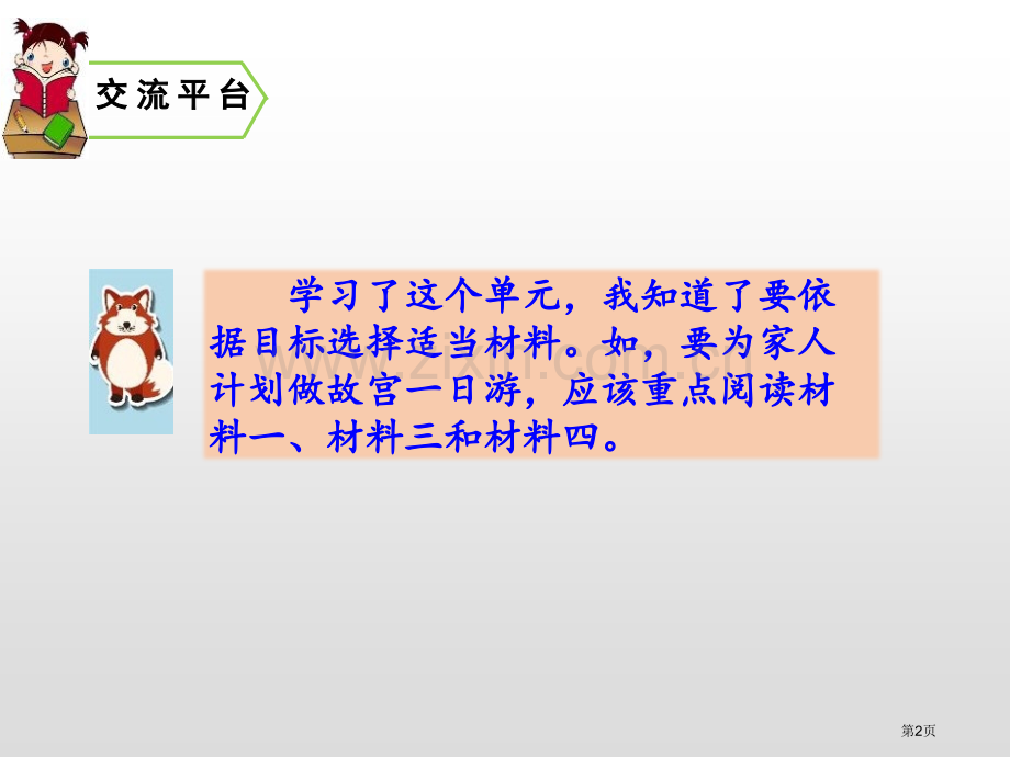 语文园地三说课稿六年级上册省公开课一等奖新名师优质课比赛一等奖课件.pptx_第2页