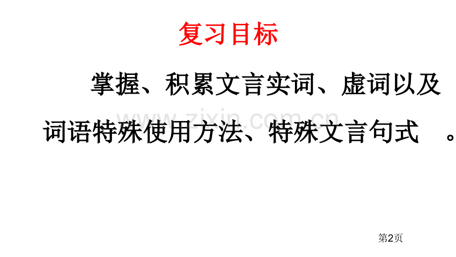 兰亭集序知识点总结省公共课一等奖全国赛课获奖课件.pptx_第2页