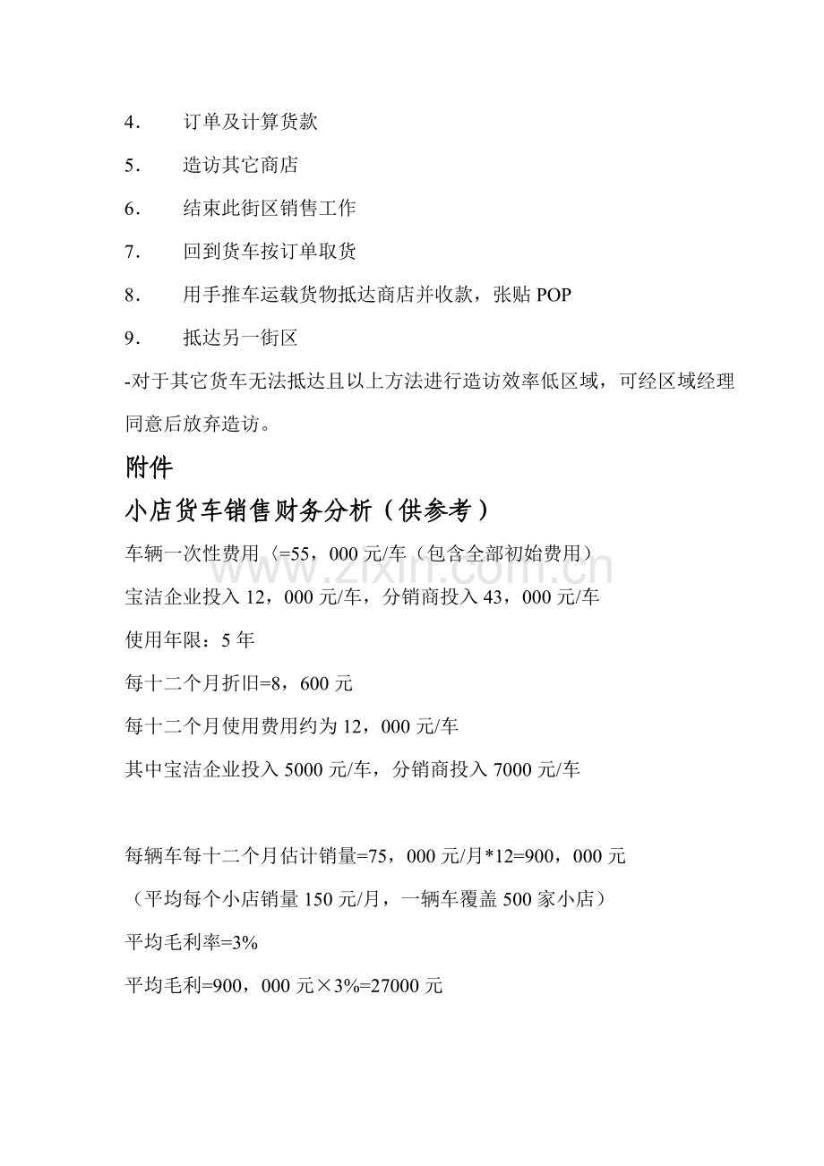 百货商场管理手册及小店管理样本.doc_第2页