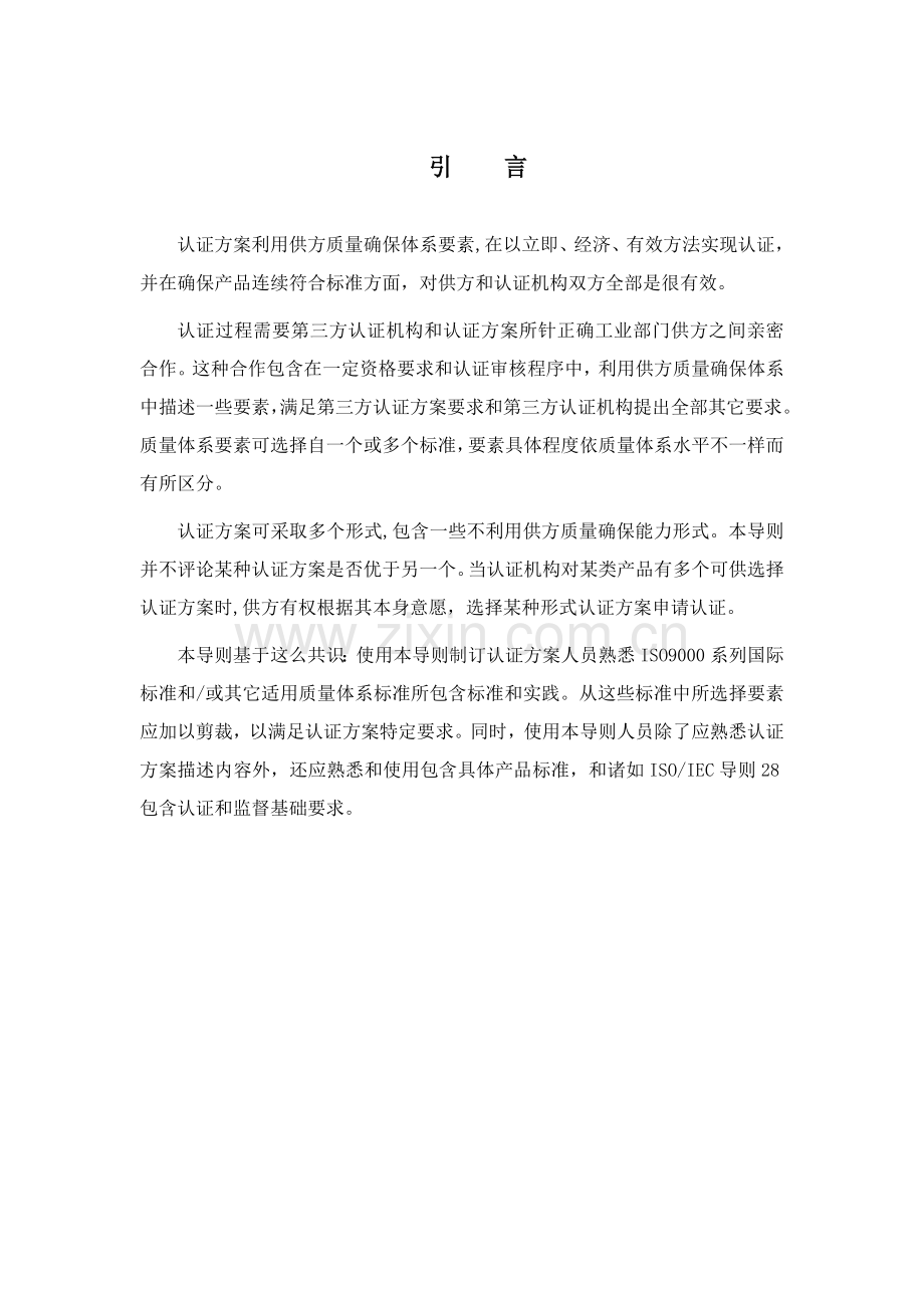 第三方产品认证与供方质量体系样本.doc_第2页