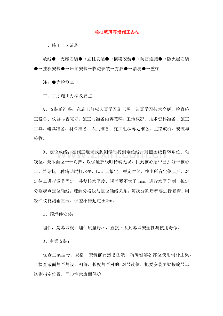 玻璃幕墙综合项目施工方法.doc_第1页
