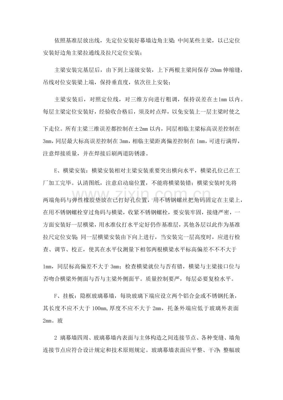 玻璃幕墙综合项目施工方法.doc_第2页