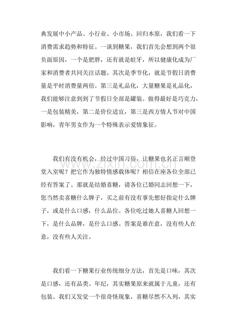 糖果品牌策划案样本.doc_第2页
