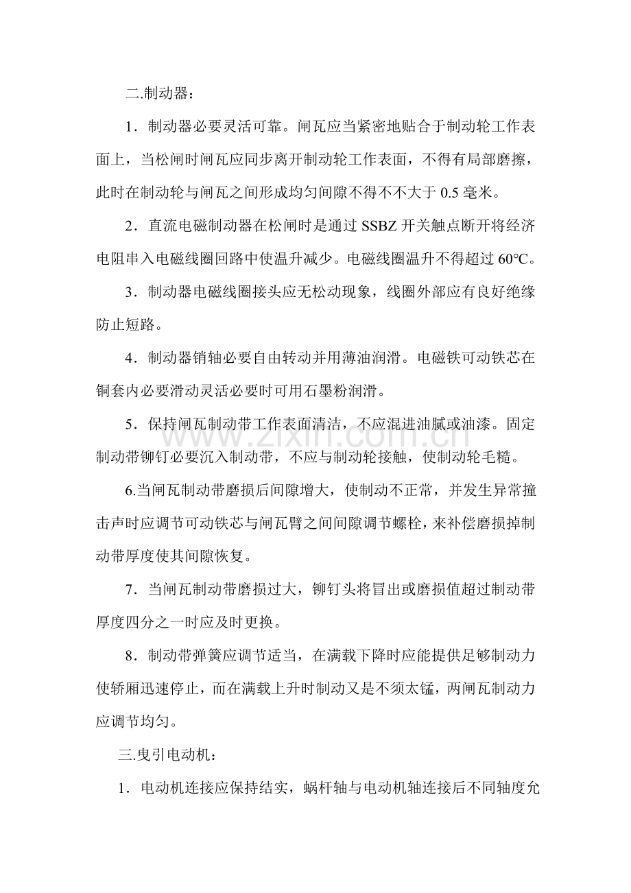 电梯维护保养专项方案.doc_第2页