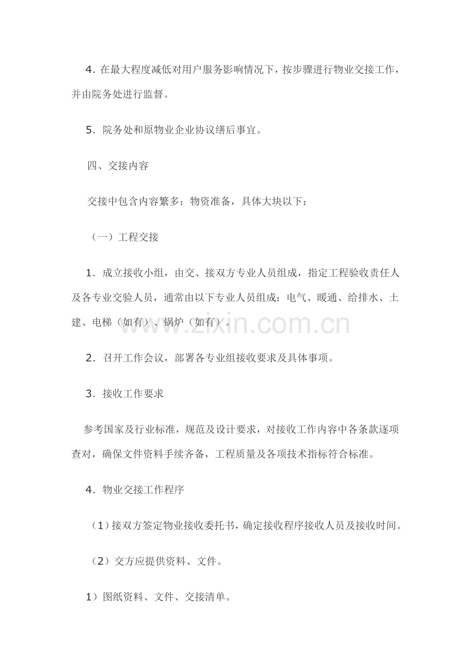 物业管理权交接专项方案.doc_第2页