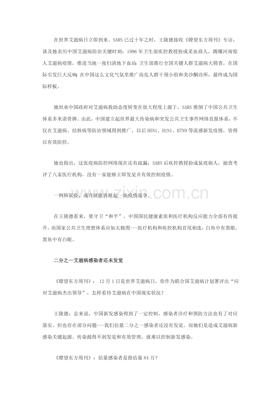 王陇德的战争与和平从中国的艾滋病疫情到公共卫生标准体系.doc_第2页