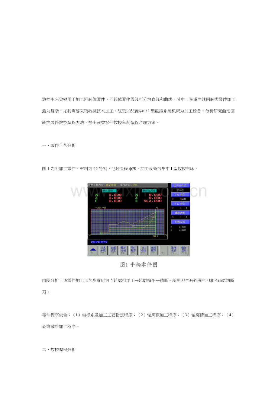 零件工艺分析与数控编程分析模板.doc_第1页