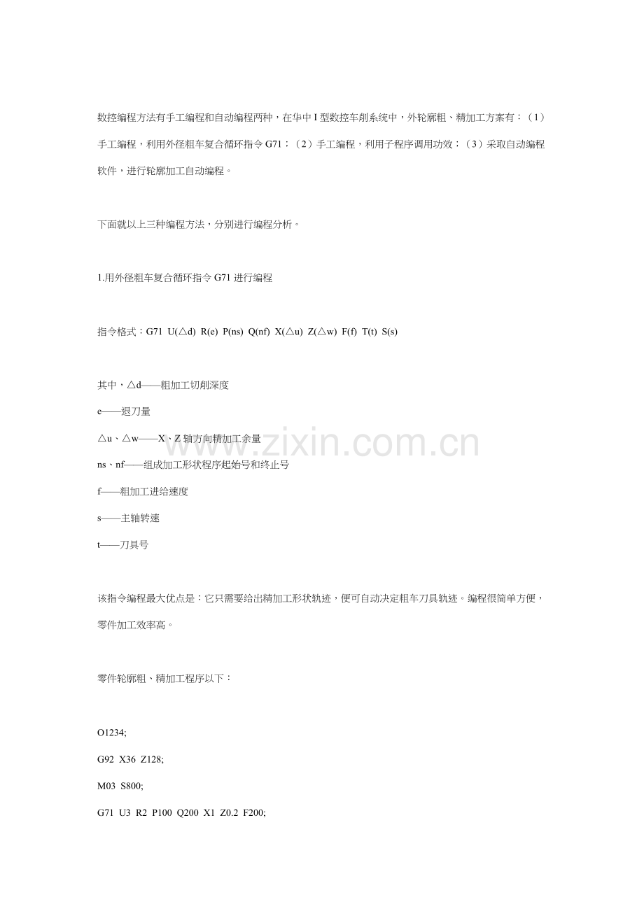 零件工艺分析与数控编程分析模板.doc_第2页
