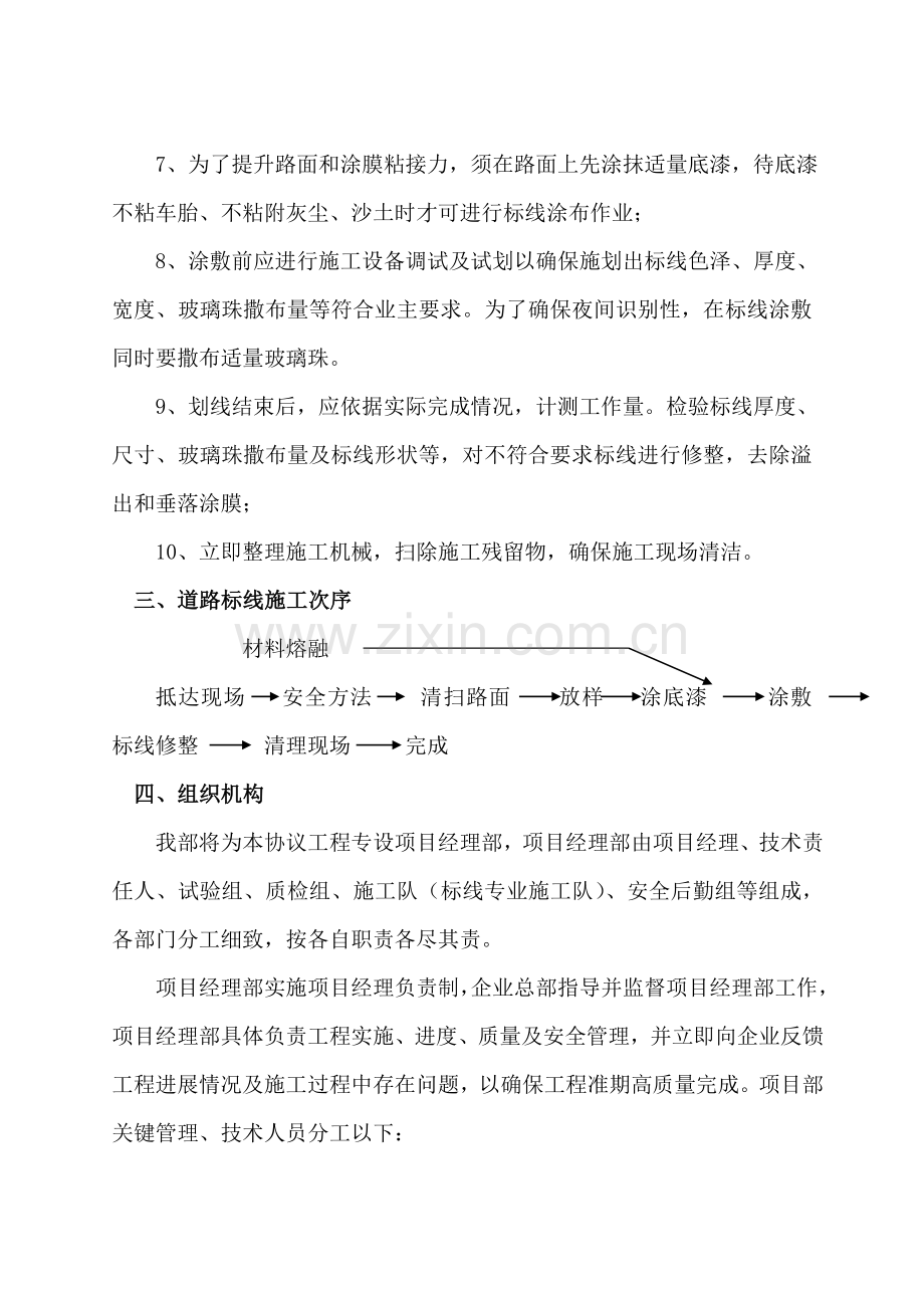 标线综合标准施工专业方案.doc_第2页