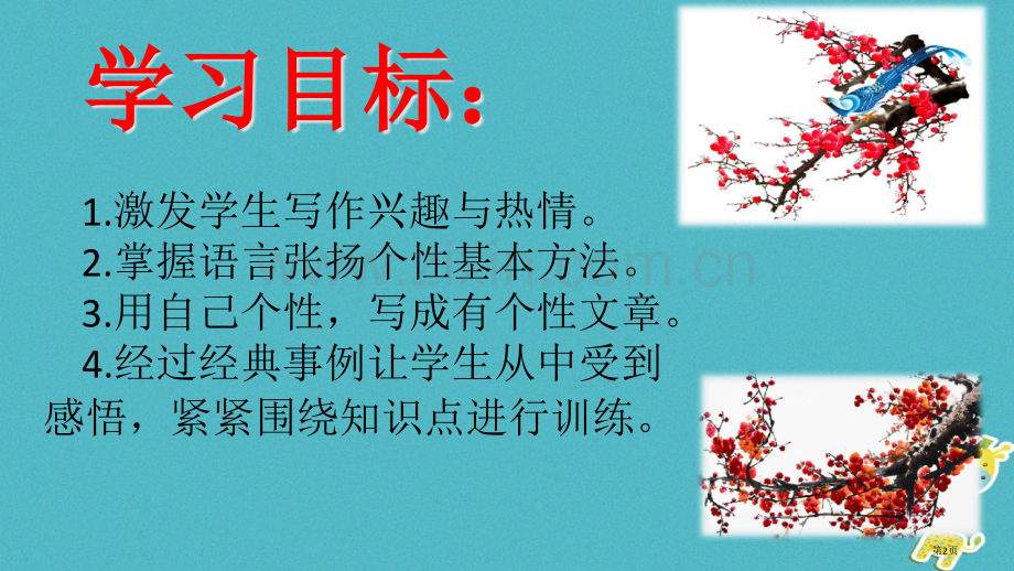 七年级语文上册第一单元热爱生活-热爱写作市公开课一等奖百校联赛特等奖大赛微课金奖PPT课件.pptx_第2页