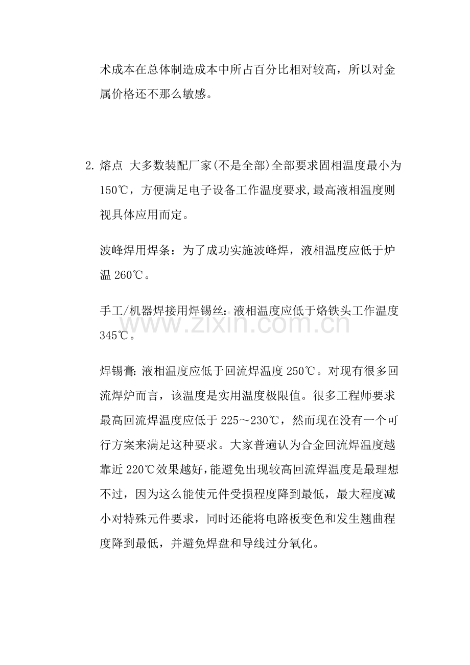 新编线路板装配中的无铅工艺应用原则模板.doc_第2页