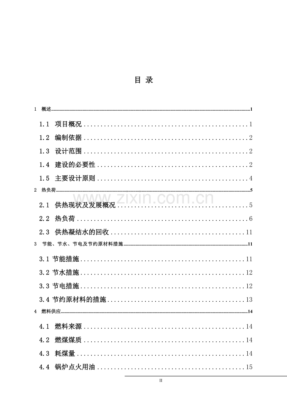 某新材料有限公司余热发电项目可行性研究报告.doc_第2页