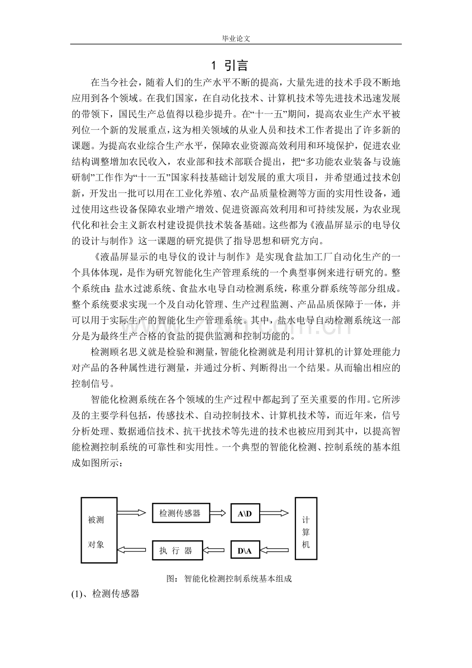 学士学位论文--牧场智能挤奶与综合信息管理系统.doc_第1页