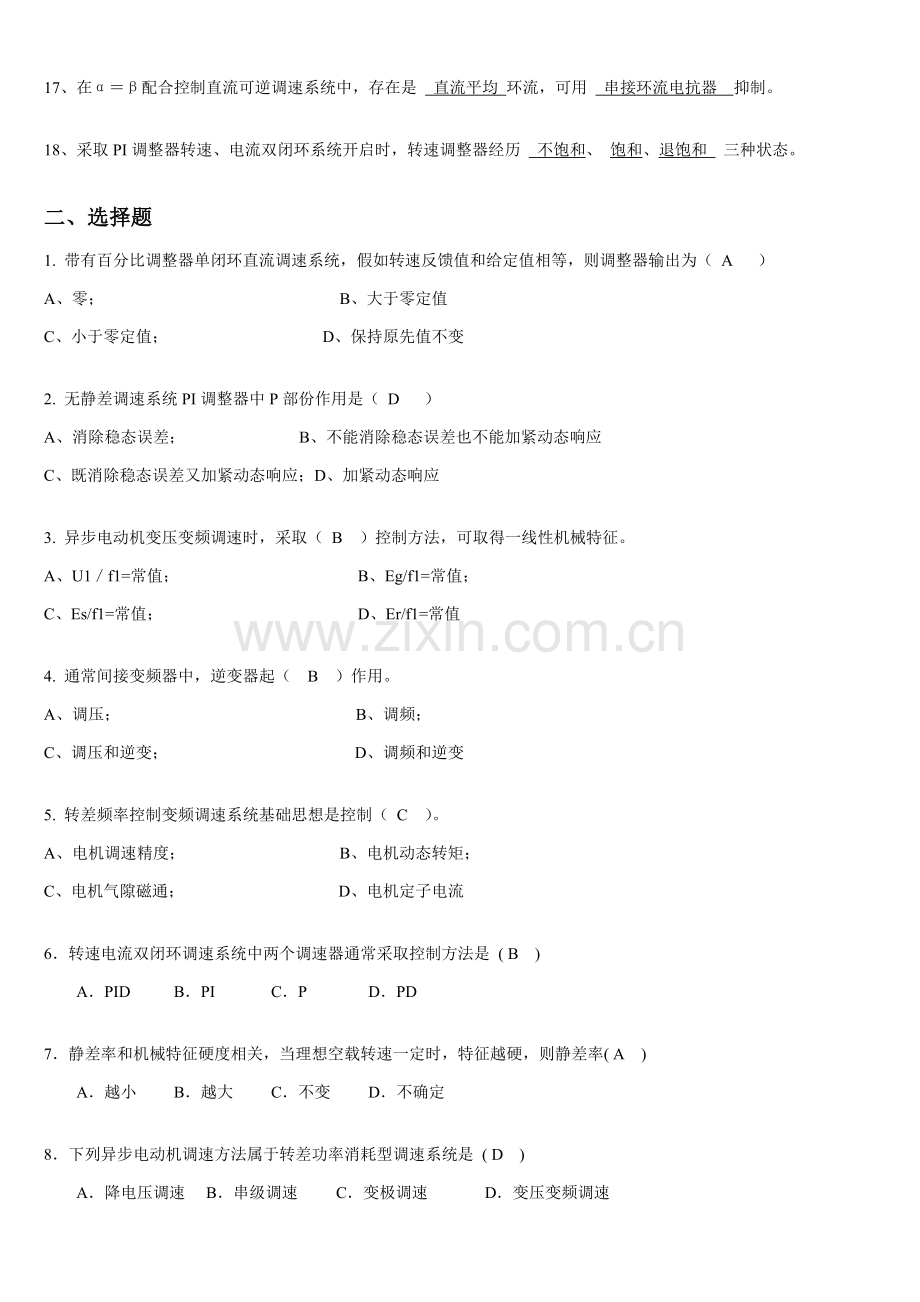 电力拖动自动控制系统复习题样本.doc_第2页