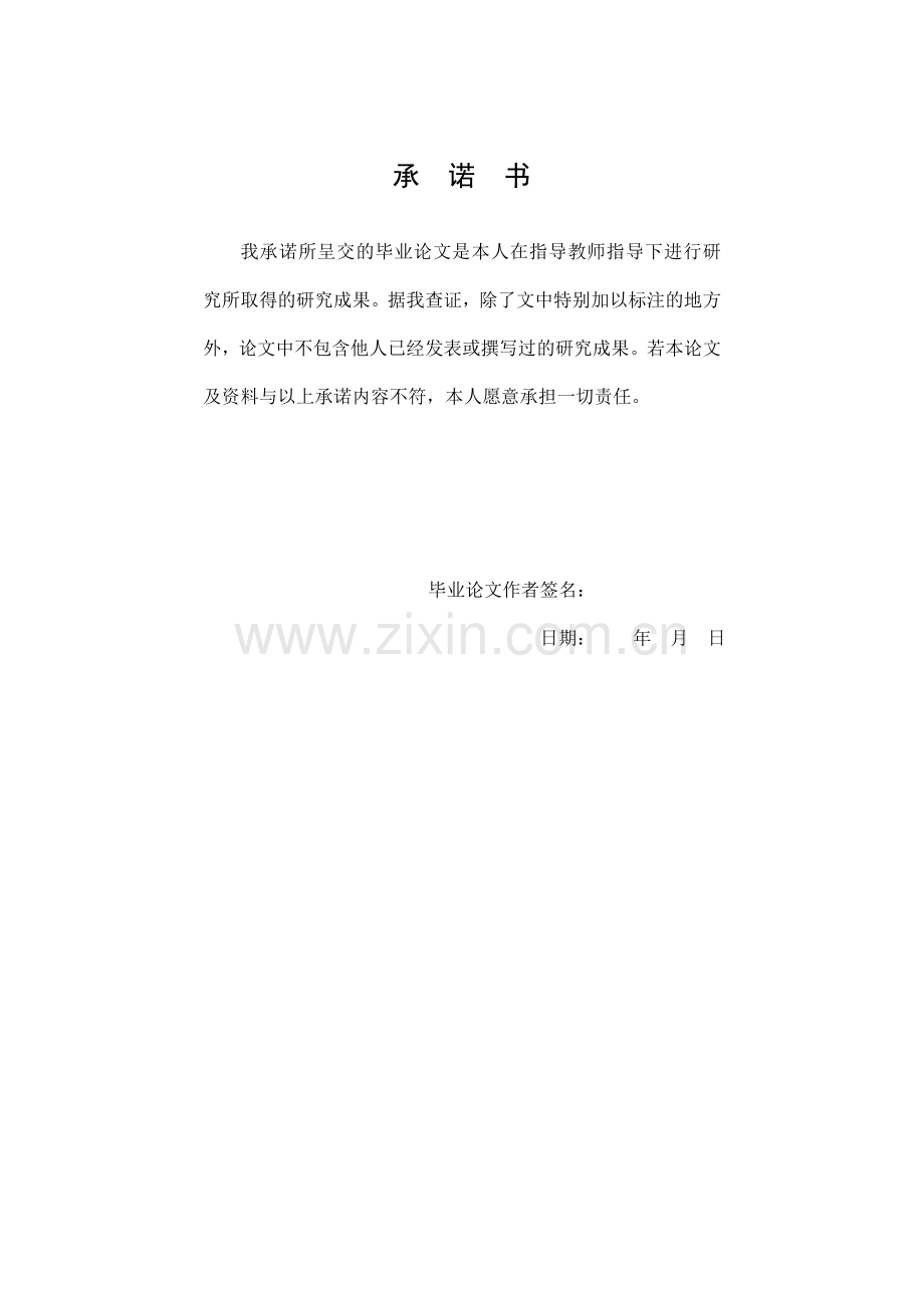 民间游戏在幼儿园教育活动中的应用研究-学士学位毕业论文.doc_第2页