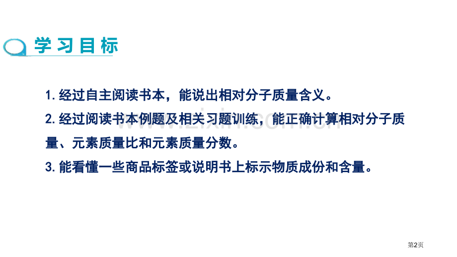 化学式与化合价自然界的水课件省公开课一等奖新名师优质课比赛一等奖课件.pptx_第2页
