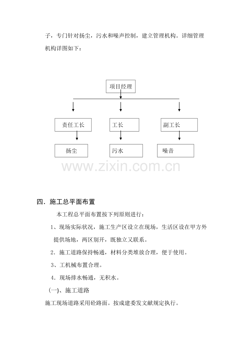 防治扬尘噪声专项方案.doc_第2页