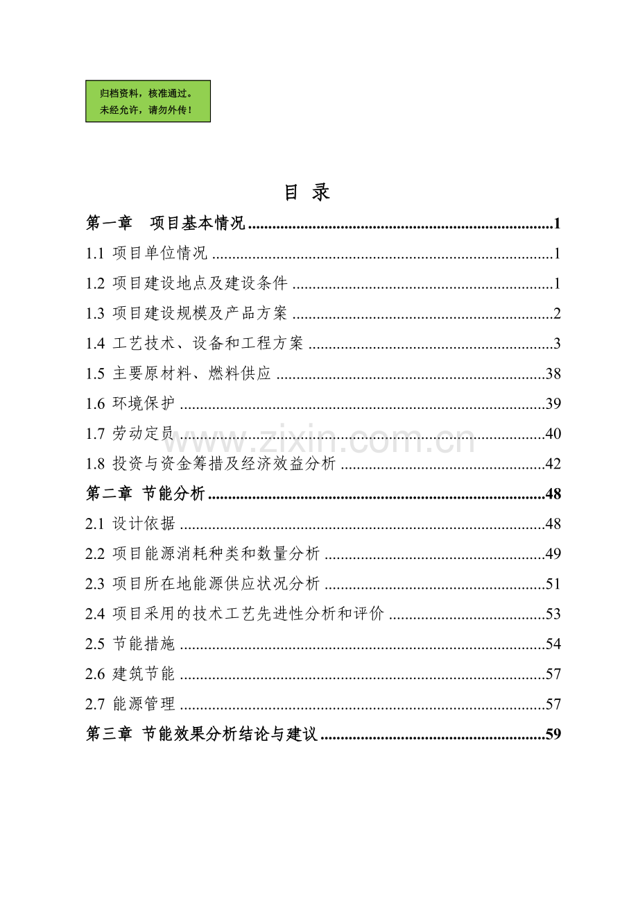 板业有限公司冷轧镀锡工程项目申请立项可研报告.doc_第1页