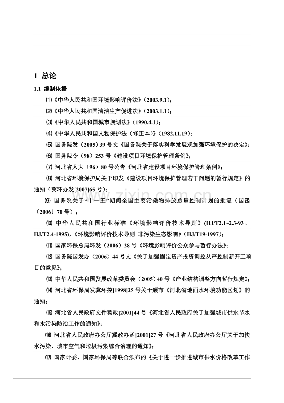 中和房地产开发有限公司东方万博园小区项目环境影响报告书.doc_第1页
