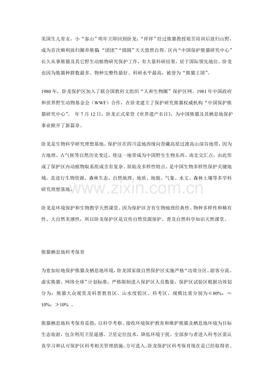 熊猫王国网络营销设计方案分析样本.doc_第2页