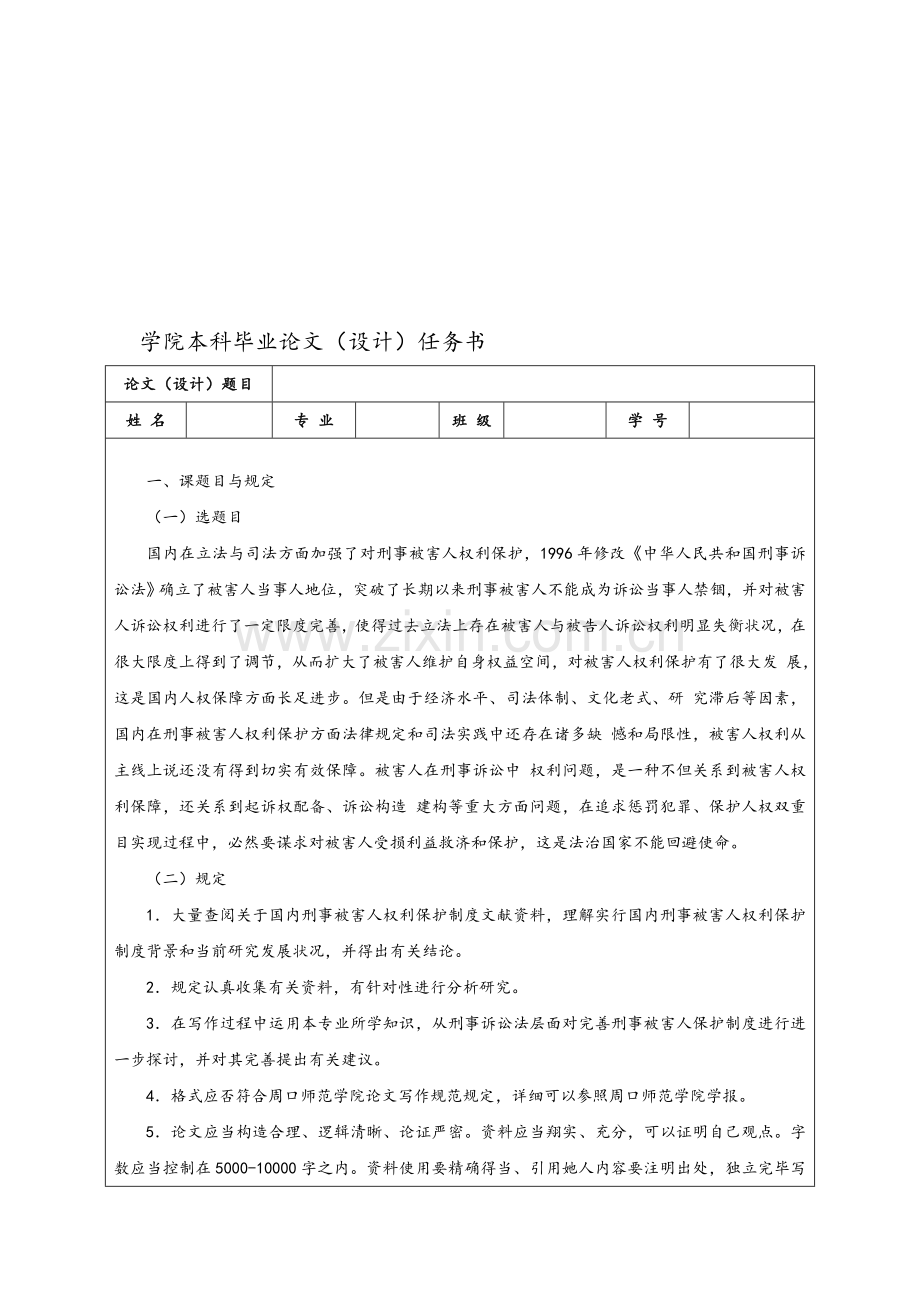 本科毕业设计方案论文任务书模板.doc_第1页