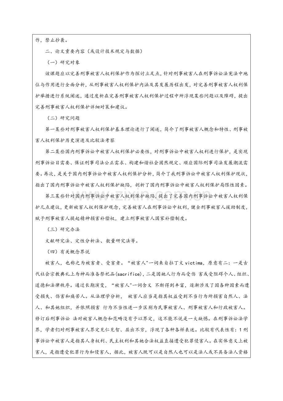 本科毕业设计方案论文任务书模板.doc_第2页