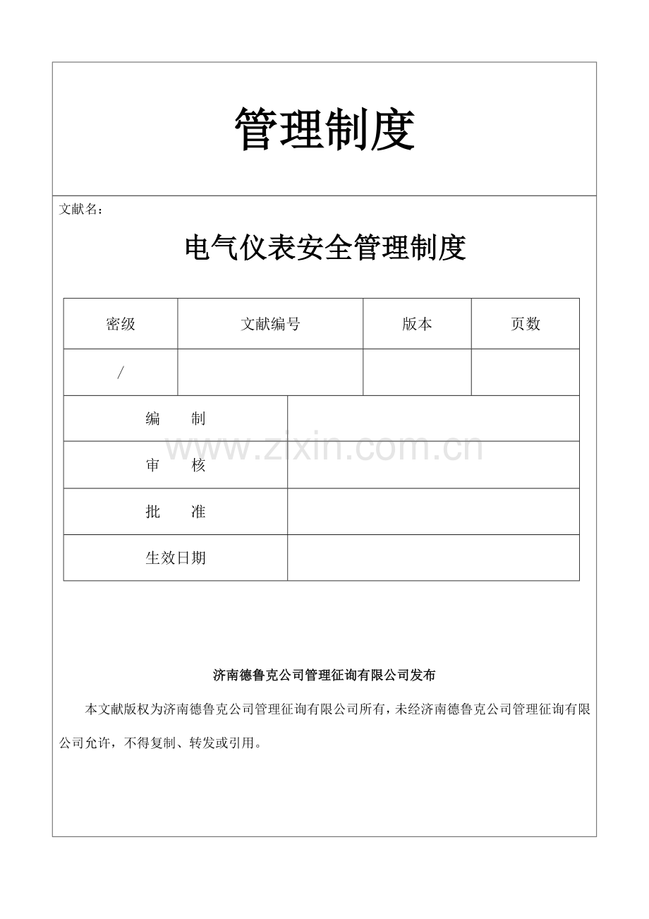 电气仪表安全管理新规制度.doc_第1页