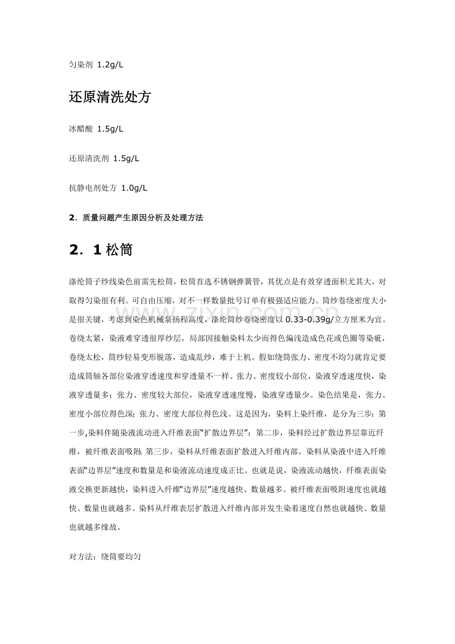 涤纶筒子纱染色工艺模板.doc_第2页