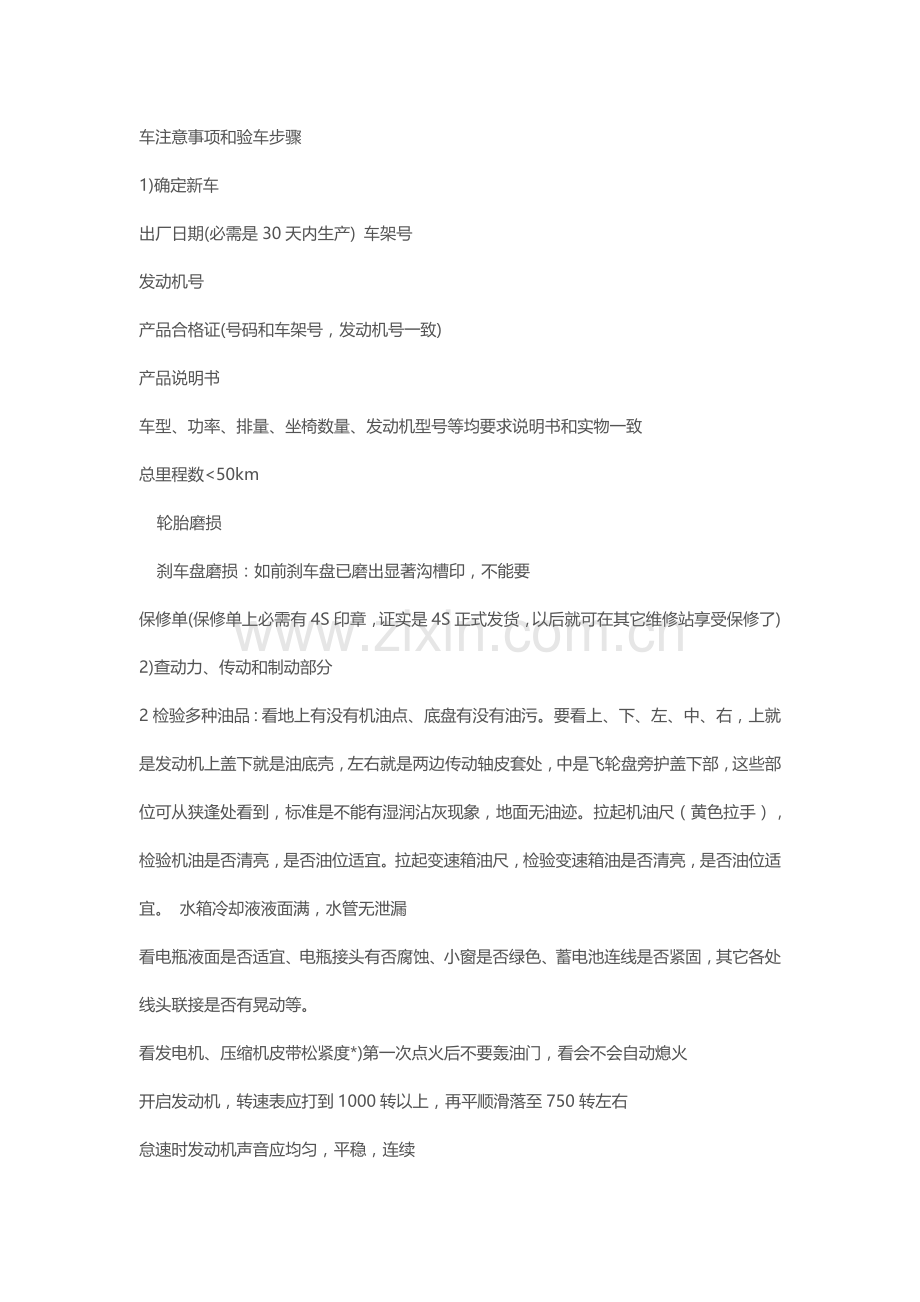 新车提车注意重点事项以及验车的步骤.doc_第1页