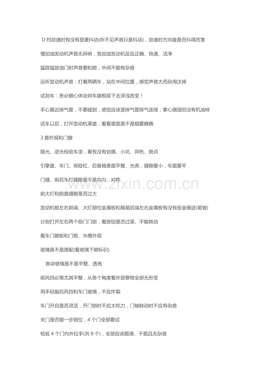 新车提车注意重点事项以及验车的步骤.doc_第2页