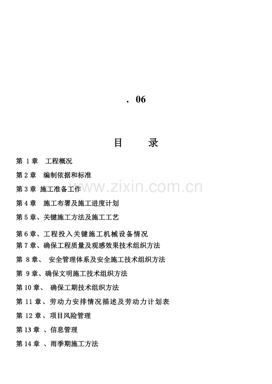 景观项目工程施工组织设计-专业版样本.doc_第2页