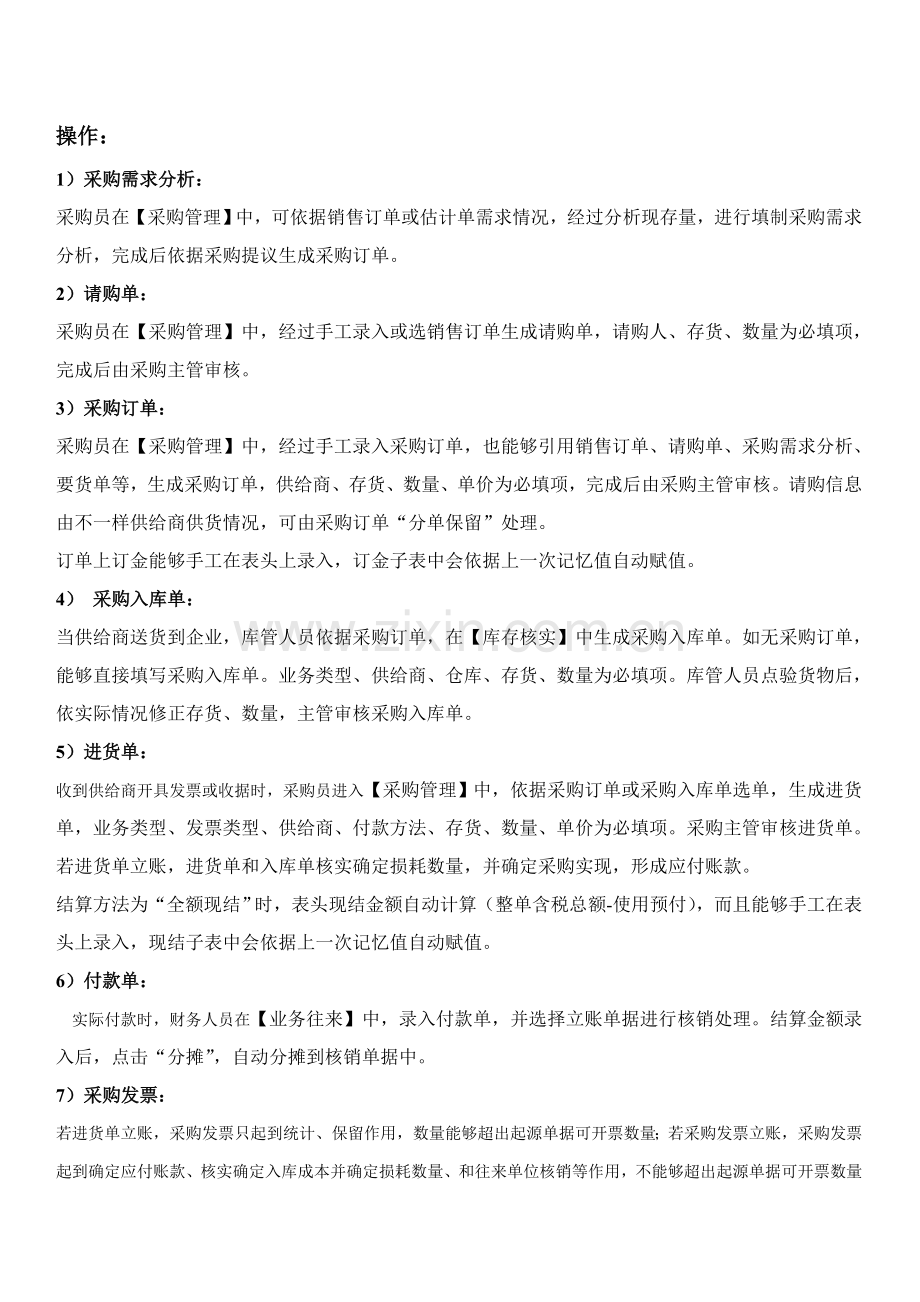 T业务管理操作基础手册.doc_第2页
