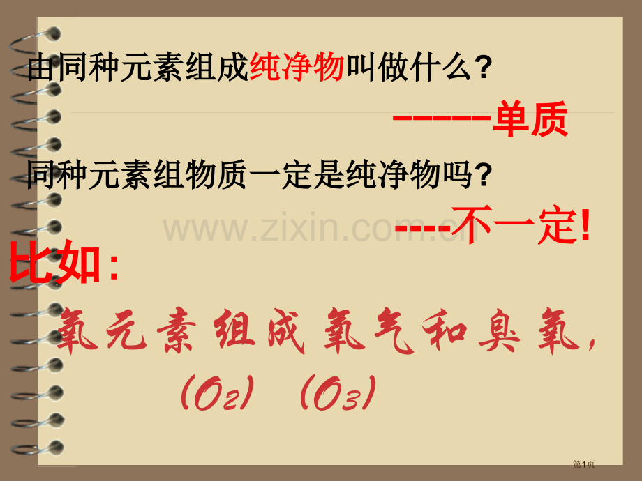 人教版初三化学第六单元课题一金刚石石墨及省公共课一等奖全国赛课获奖课件.pptx_第1页