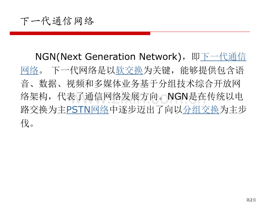新一代信息技术市公开课一等奖百校联赛获奖课件.pptx_第2页