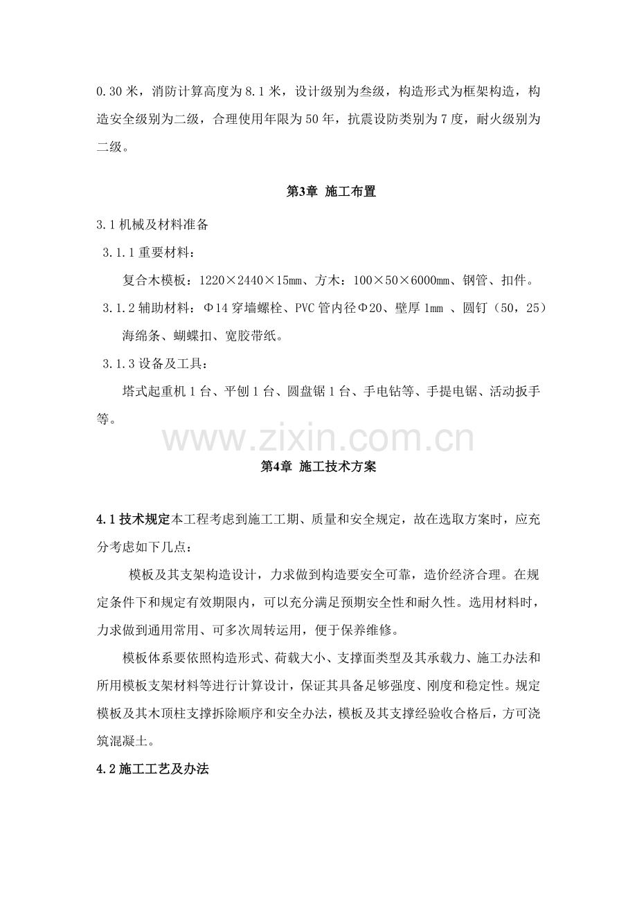 模板综合项目工程综合项目施工专项方案范文.doc_第2页