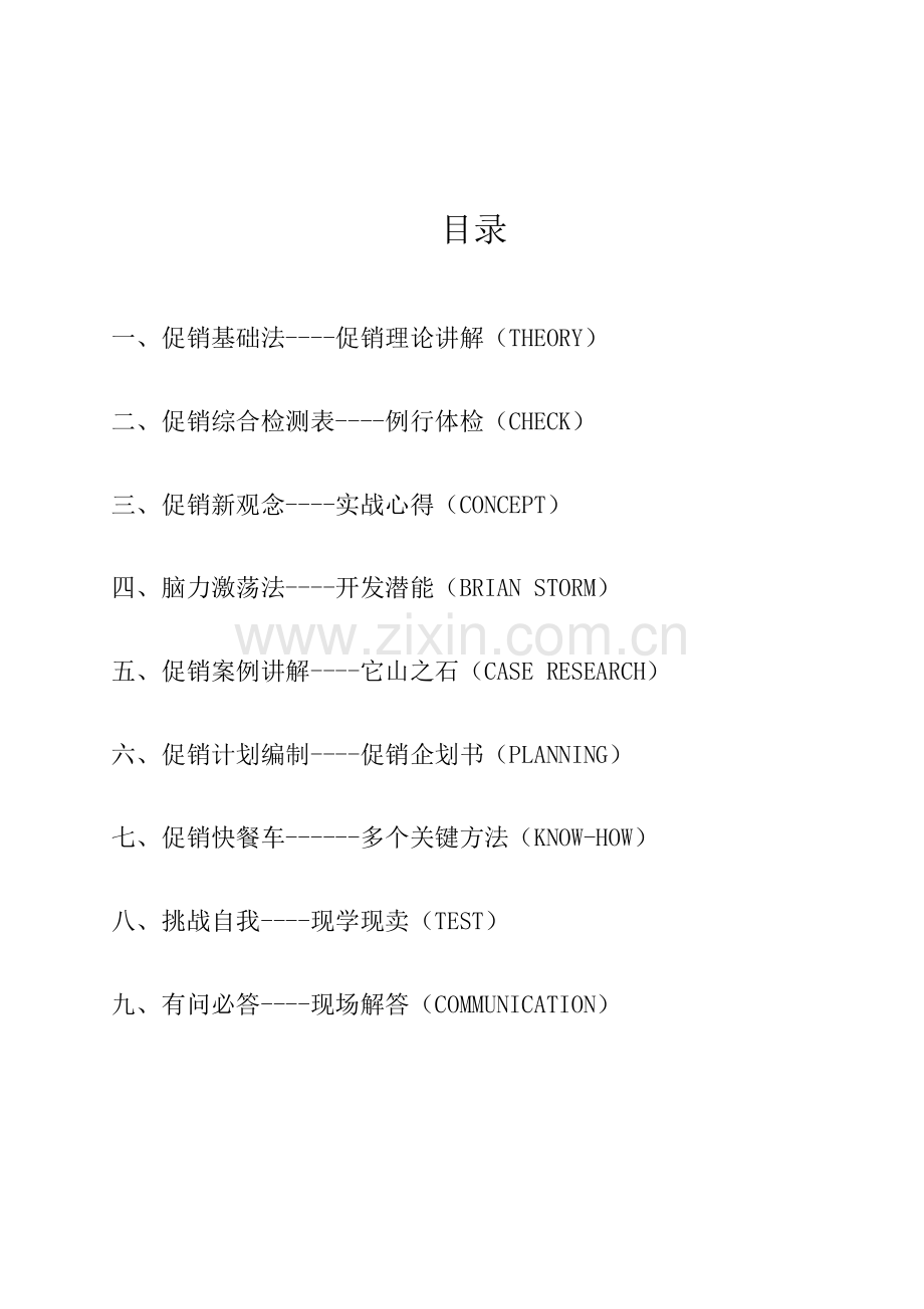 新编促销手册模板.doc_第2页