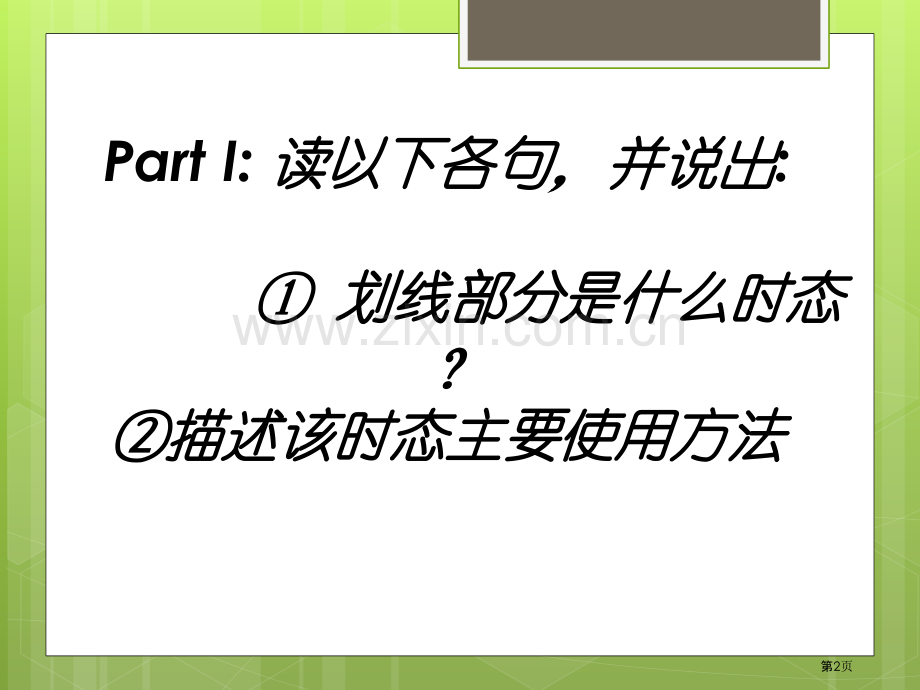 谓语动词时态与语态省公共课一等奖全国赛课获奖课件.pptx_第2页