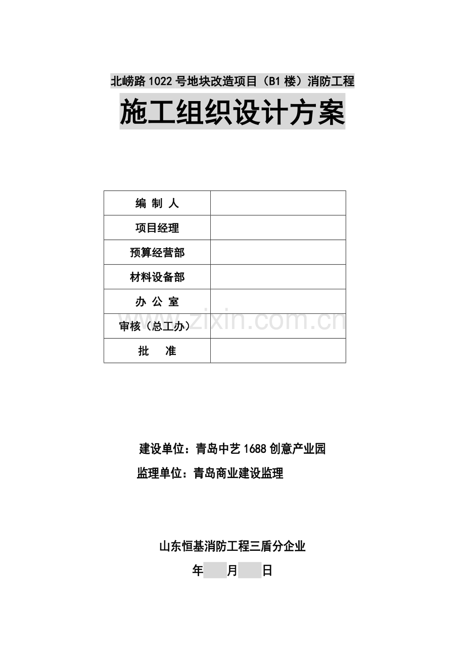 消防综合项目工程综合项目施工专项方案范本.doc_第1页