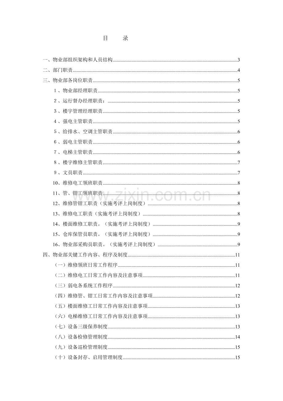 购物中心物业部手册模板.doc_第1页