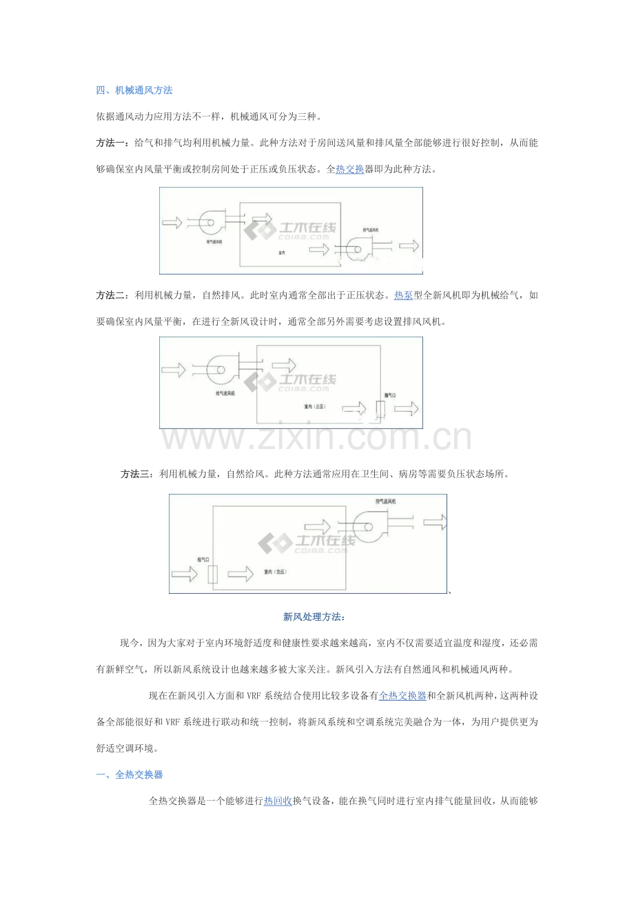 新风系统标准设计思路.docx_第2页