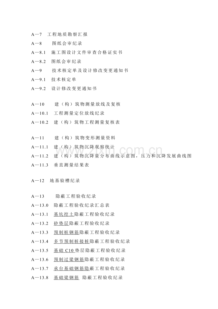 施工技术资料汇总及竣工图样本.doc_第2页