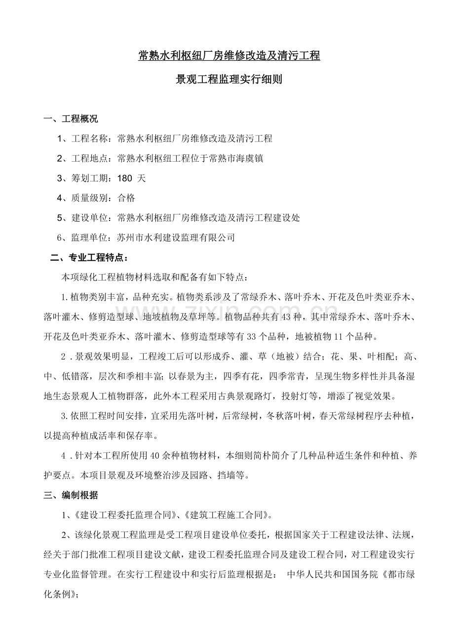 景观绿化综合项目工程监理实施工作细则.doc_第2页